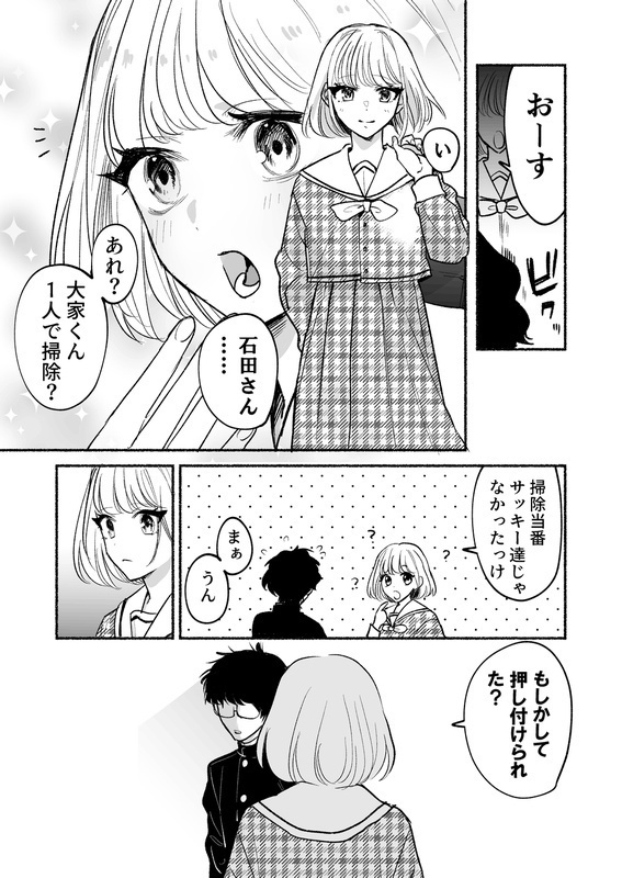 逆調教!お尻叩き委員 ~マドンナで特訓~