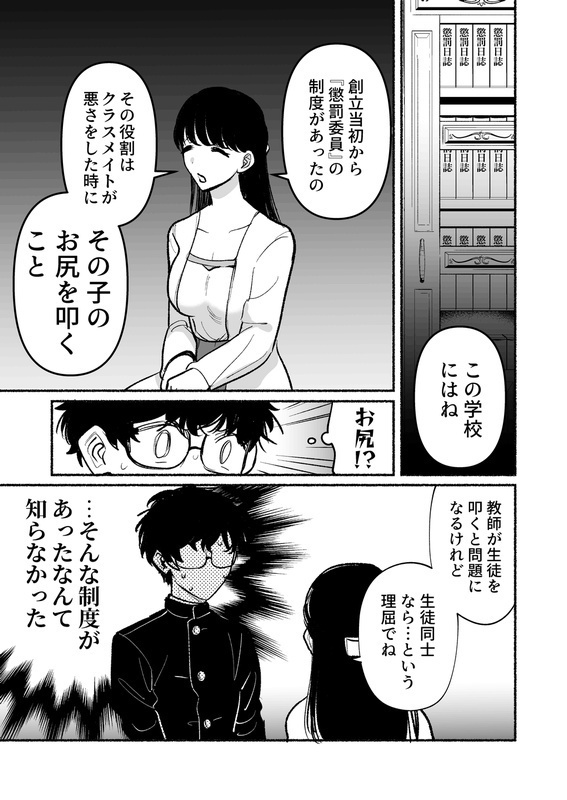 逆調教!お尻叩き委員 ~マドンナで特訓~