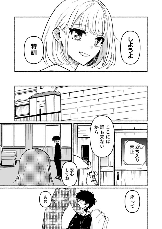 逆調教!お尻叩き委員 ~マドンナで特訓~