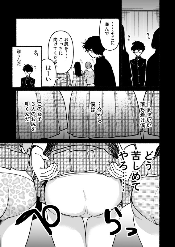 逆調教!お尻叩き委員 ~マドンナで特訓~