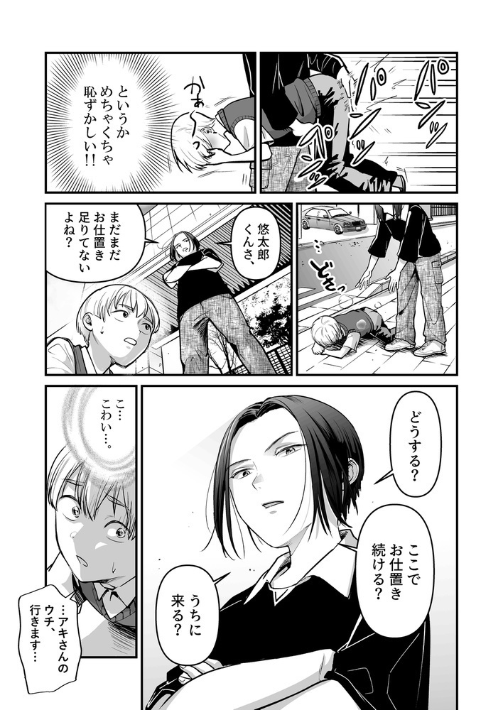 首席男子のお仕置き願望2 ~再犯は許しません~