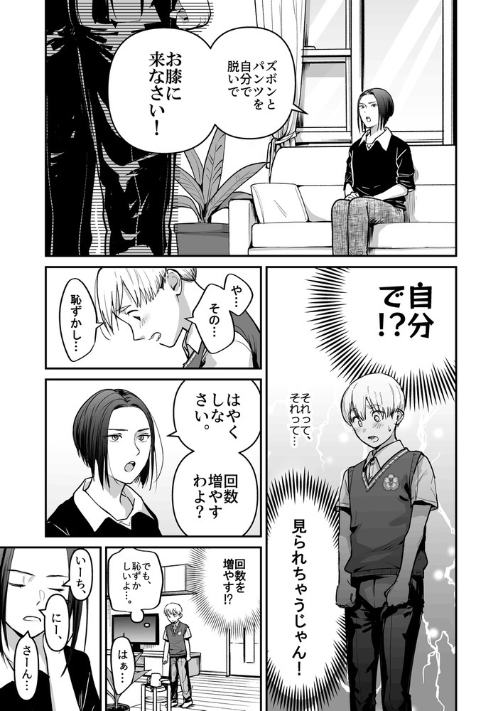 首席男子のお仕置き願望2 ~再犯は許しません~