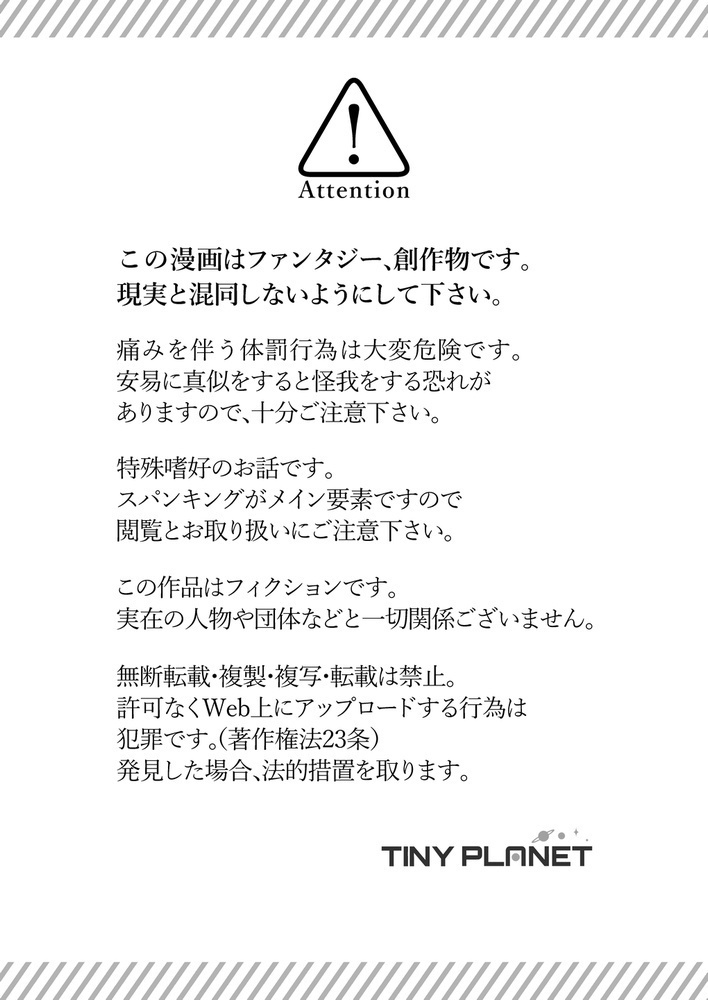 首席男子のお仕置き願望2 ~再犯は許しません~