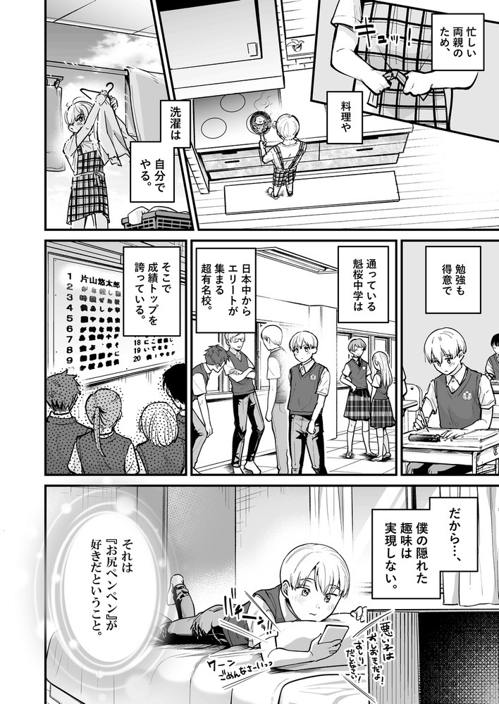 首席男子のお仕置き願望2 ~再犯は許しません~