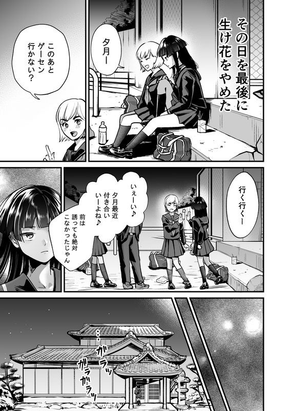 華道師範の子に生まれて