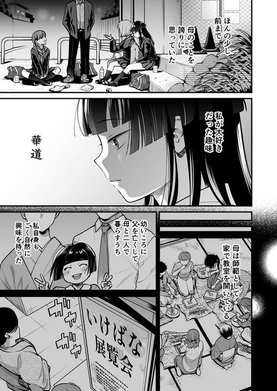 華道師範の子に生まれて