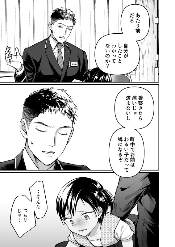 スイートペナルティ ―駅員さんのこども扱い―