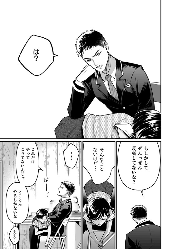 スイートペナルティ ―駅員さんのこども扱い―