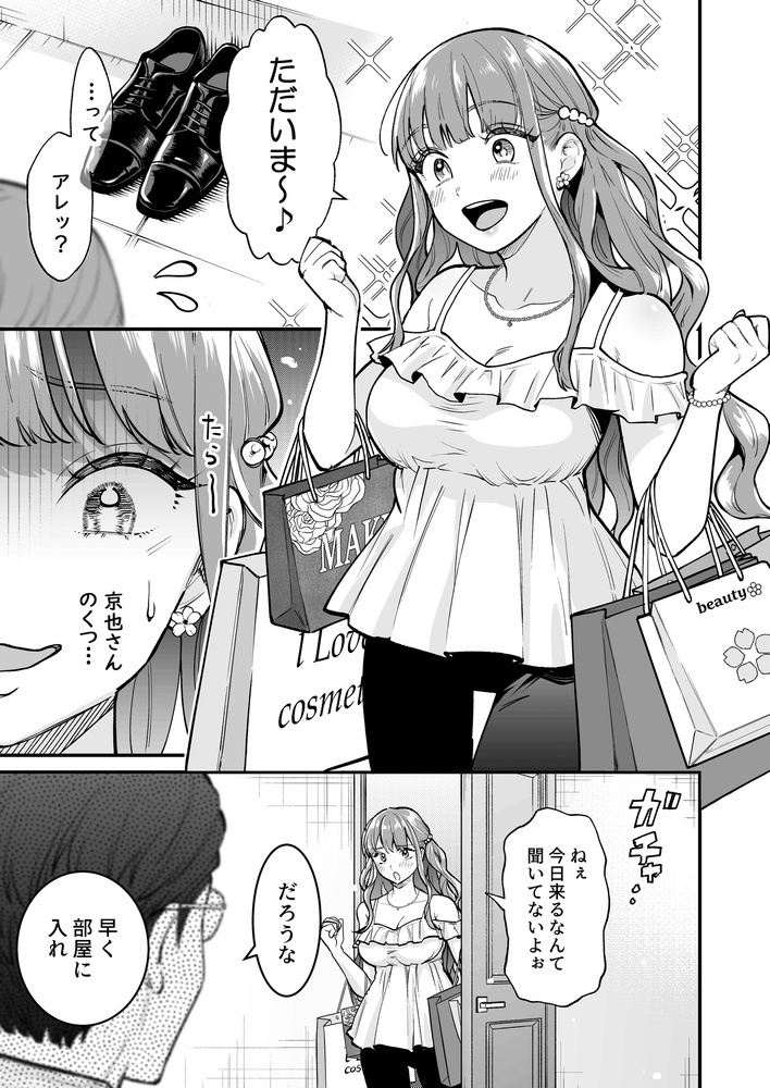 約束のあと ─ドS彼氏の愛あるお尻叩き─