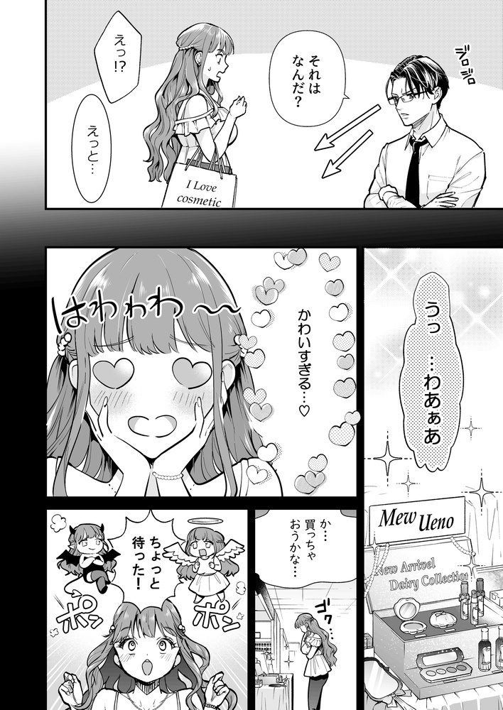 約束のあと ─ドS彼氏の愛あるお尻叩き─