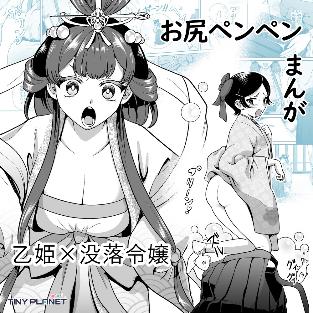 生まれ変わる玉手箱