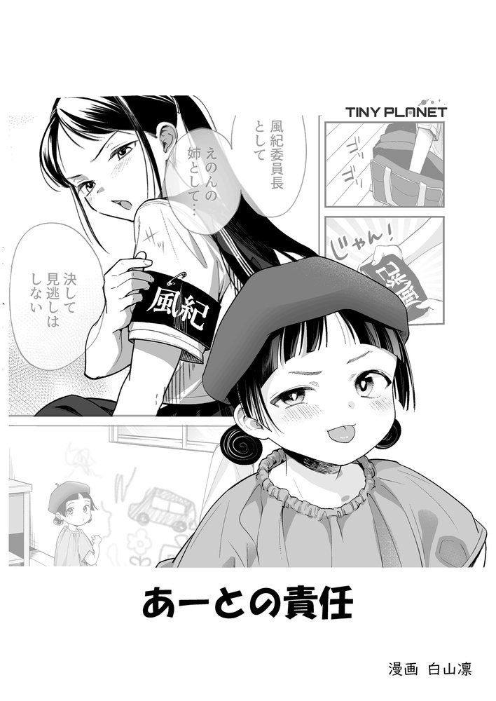 あーとの責任