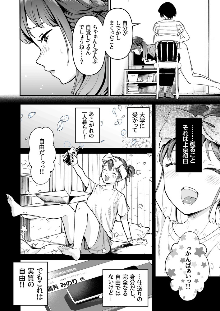 女子大生になってもママからお尻ペンペン