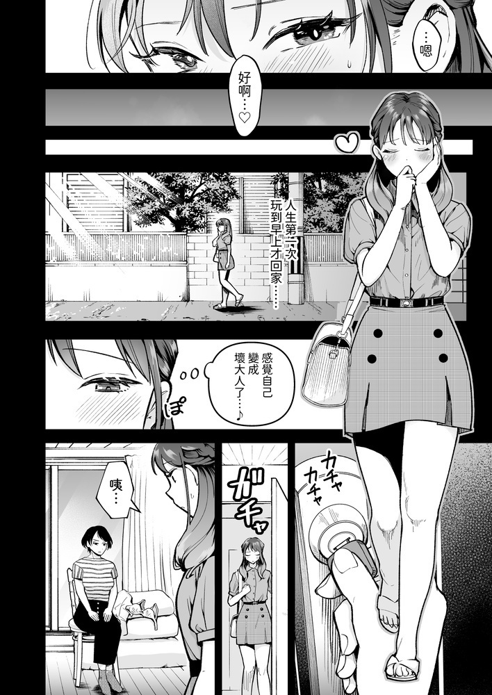 女子大生になってもママからお尻ペンペン 都已經是女大生了還要被媽媽打屁股 【繁體中文版】