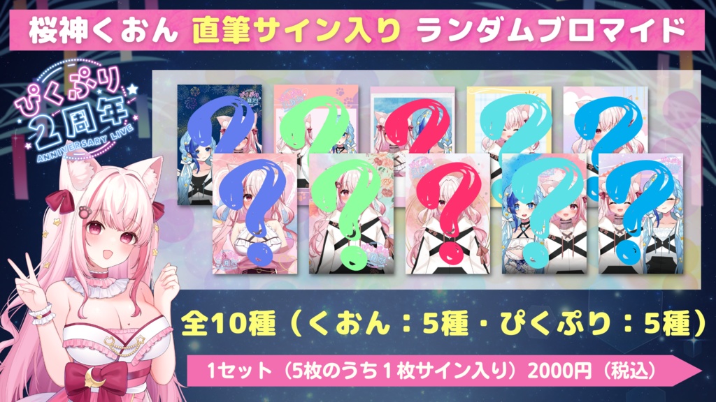 【ぴくぷり2周年 ANNIVERSARY LIVE】記念グッズ