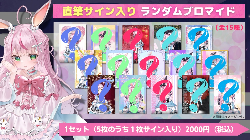 【なことキミのSpecial Night ~リアルASMRと音楽LIVE~】イベント限定グッズ