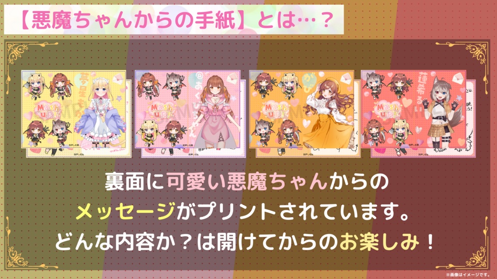 【 Virtual on stage 『 Mash up! 』】イベント限定グッズ