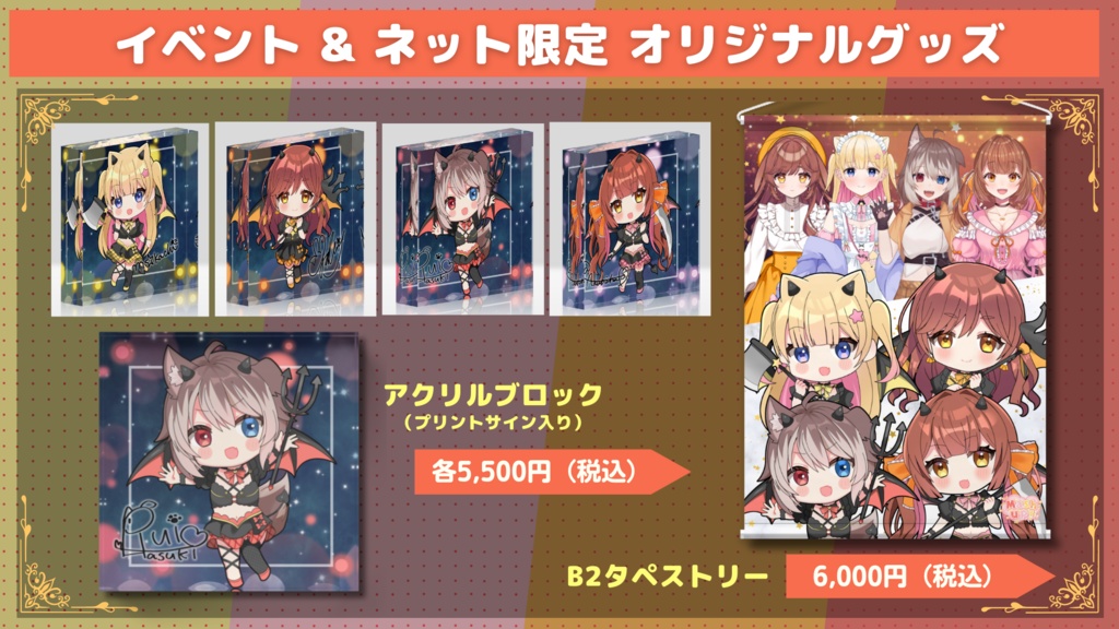 【 Virtual on stage 『 Mash up! 』】イベント限定グッズ