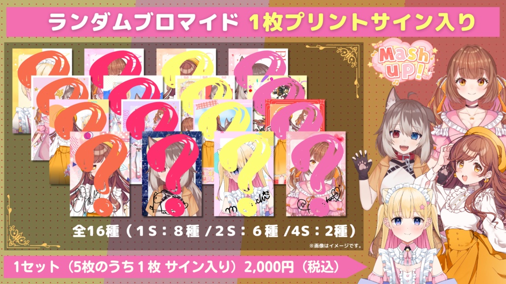 【 Virtual on stage 『 Mash up! 』】イベント限定グッズ