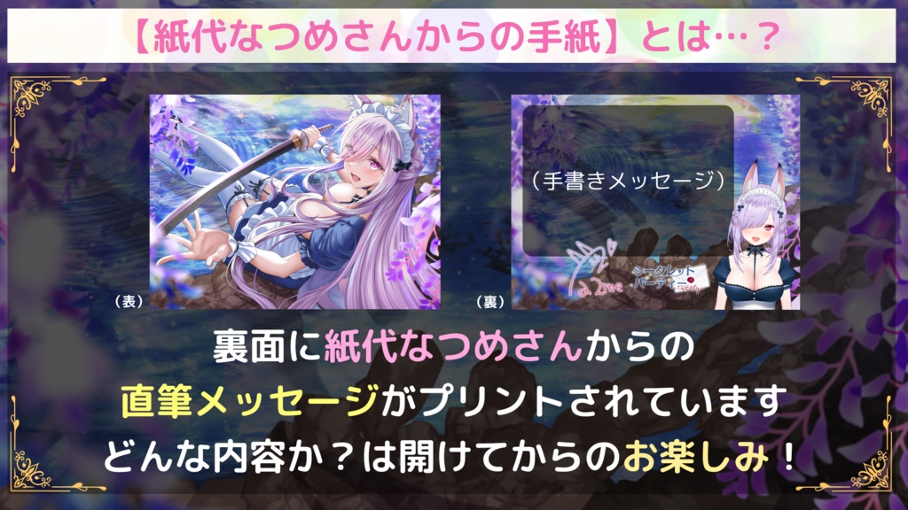 【紙代なつめ シークレットパーティー -THEORY- 】イベント限定グッズ