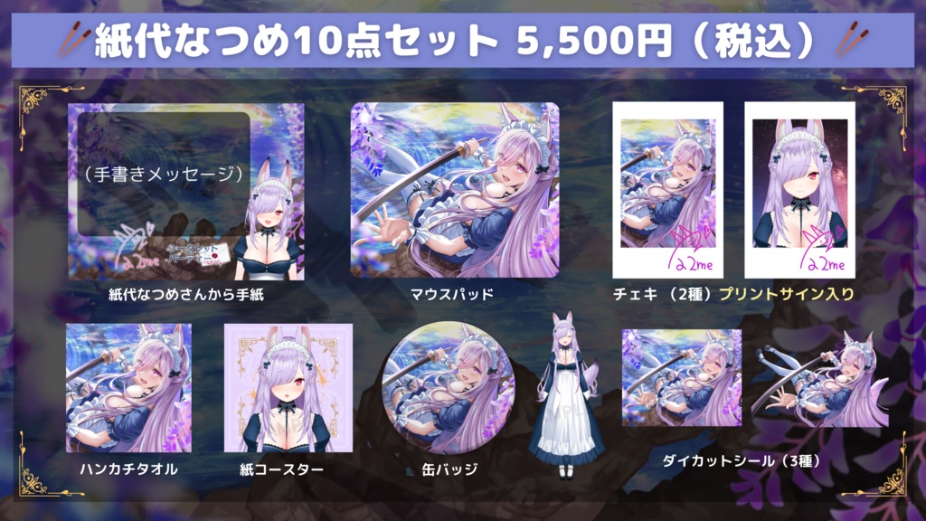 【紙代なつめ シークレットパーティー -THEORY- 】イベント限定グッズ