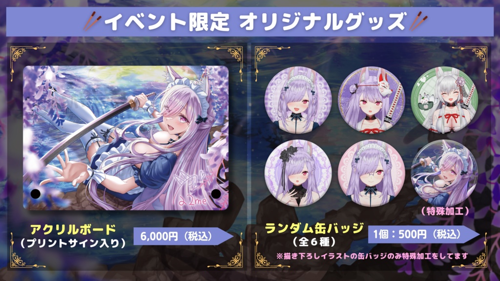 【紙代なつめ シークレットパーティー -THEORY- 】イベント限定グッズ