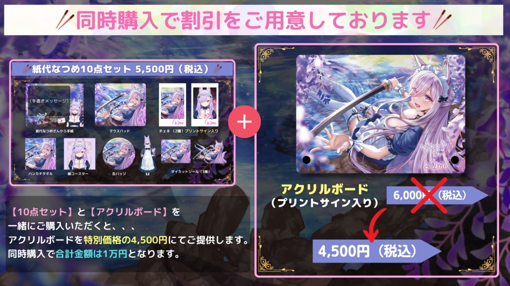 【紙代なつめ シークレットパーティー -THEORY- 】イベント限定グッズ