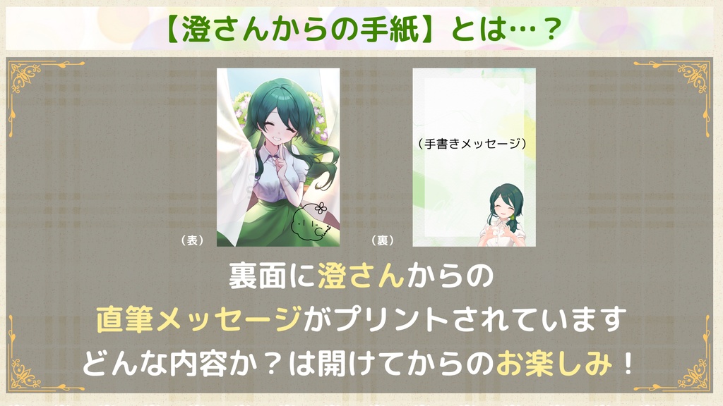 【澄 / すみっこみーてぃんぐ vol.1】イベント限定グッズ