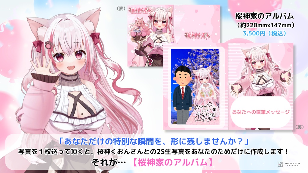 桜神家のアルバム（直筆サイン&直筆メッセージグッズ）