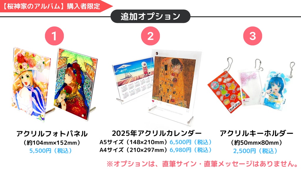 桜神家のアルバム(直筆サイン&直筆メッセージグッズ)