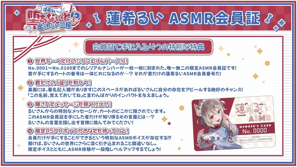 【先着/数量限定】ASMR会員証