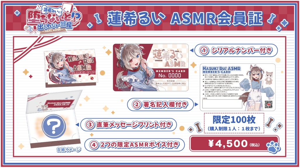 【先着/数量限定】ASMR会員証