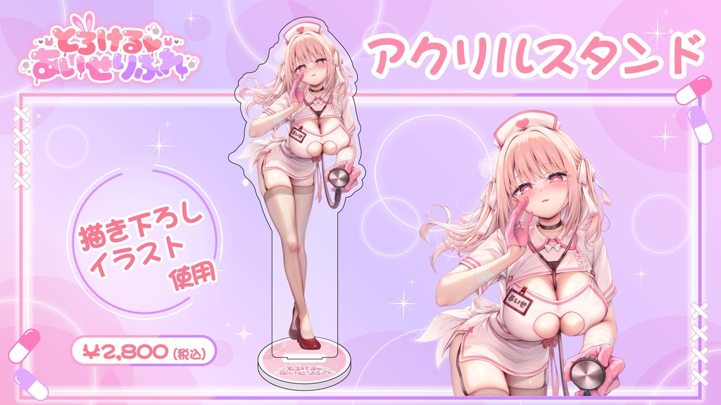 【とろける♡あいせりふれ《REALASMR》】イベント限定グッズ