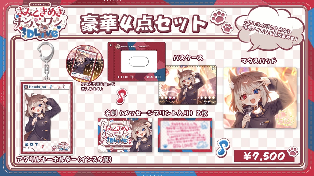 蓮希るい きみときめきナンバーワン!3DLive