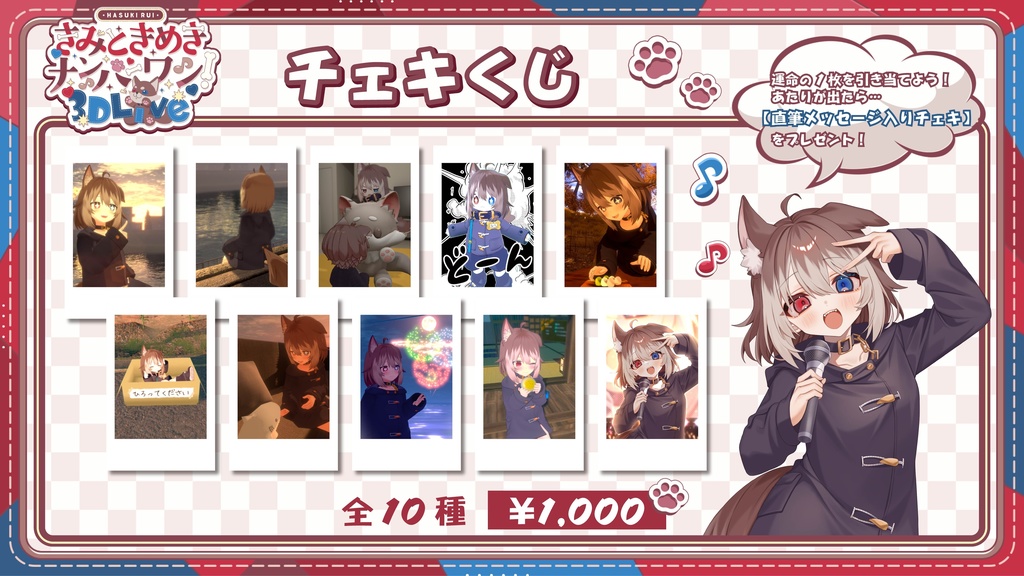 蓮希るい きみときめきナンバーワン!3DLive