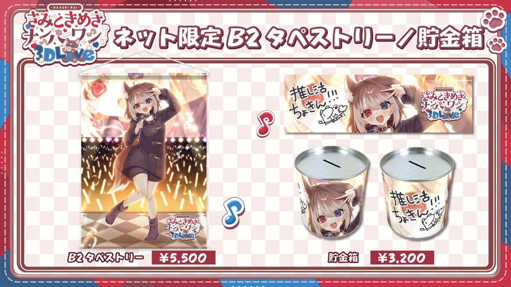蓮希るい きみときめきナンバーワン!3DLive
