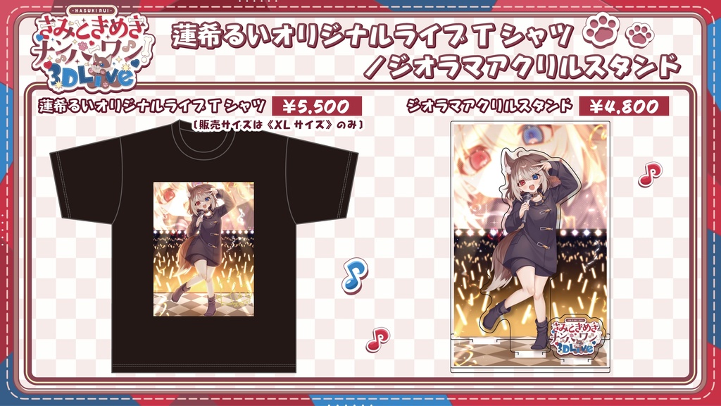 蓮希るい きみときめきナンバーワン!3DLive