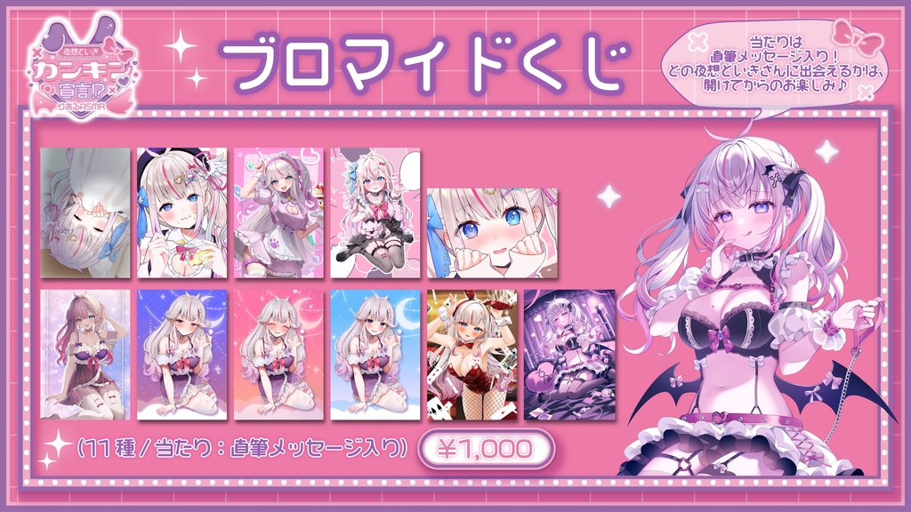 「夜想といき♡カンキン宣言!?【りあるASMR】」イベント限定グッズ