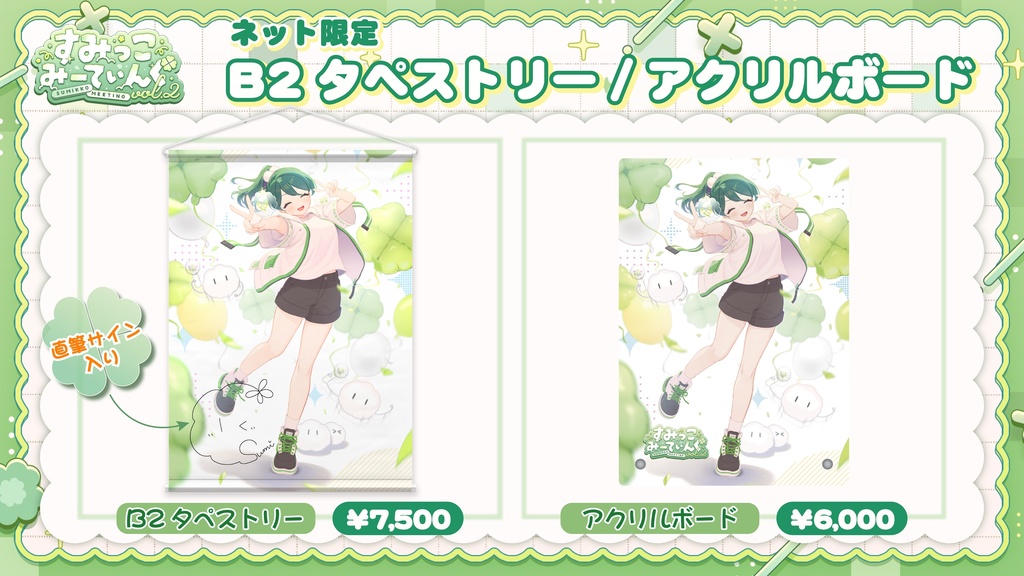 すみっこみーてぃんぐ vol.2