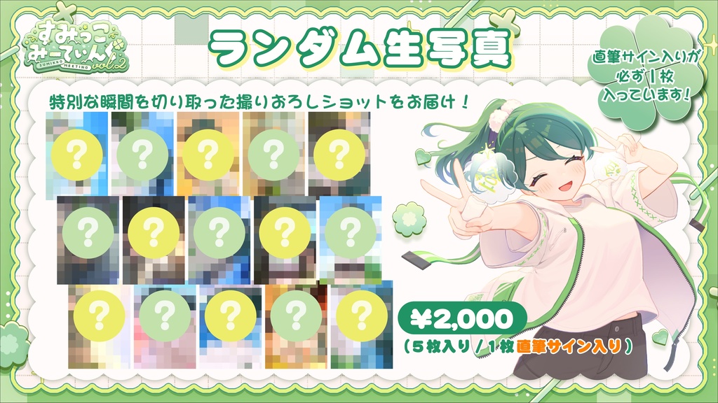 すみっこみーてぃんぐ vol.2