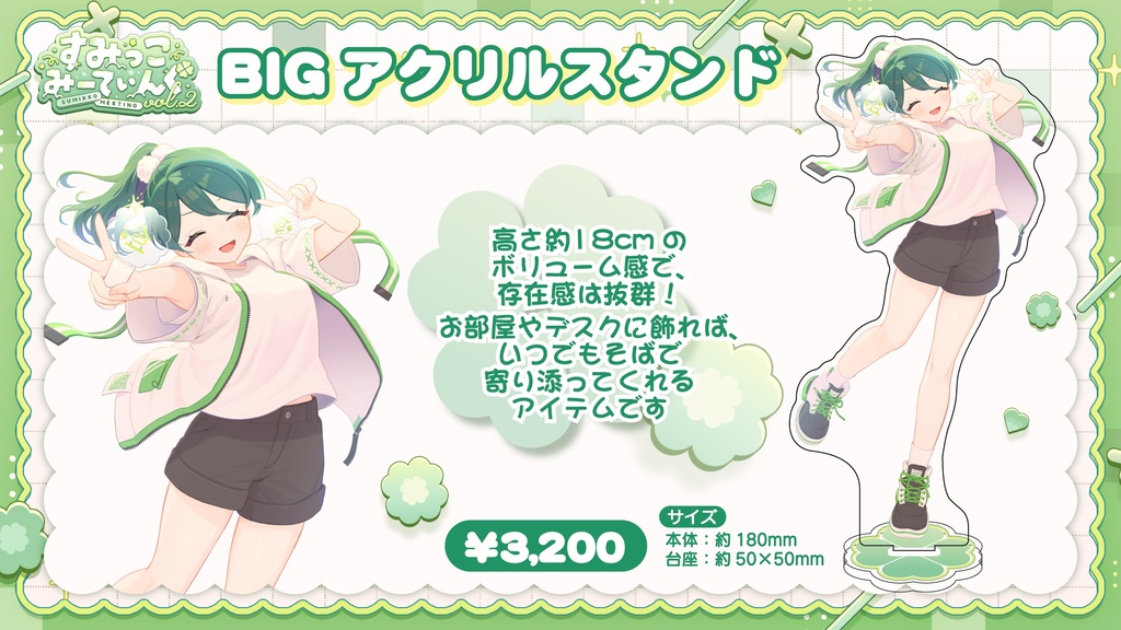 すみっこみーてぃんぐ vol.2