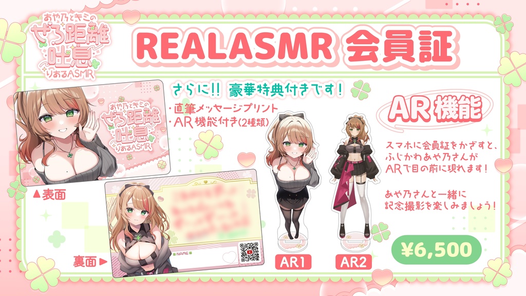 あや乃とキミのぜろ距離吐息 -りあるASMR-