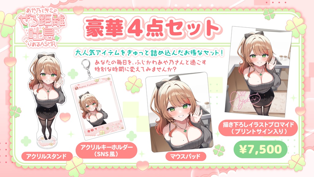 あや乃とキミのぜろ距離吐息 -りあるASMR-