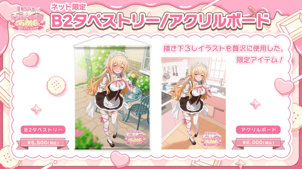 星丸ななかのあまとろTiME〜囁きリアルASMR〜