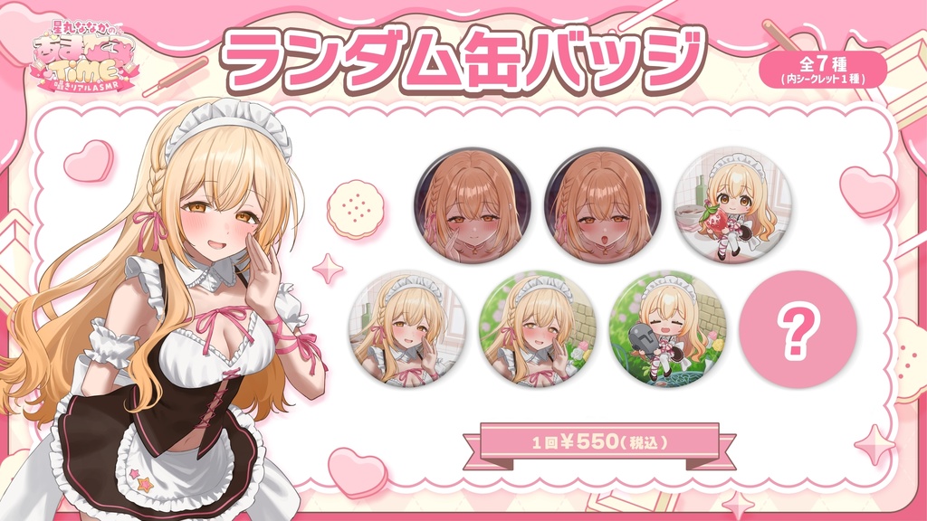 星丸ななかのあまとろTiME〜囁きリアルASMR〜