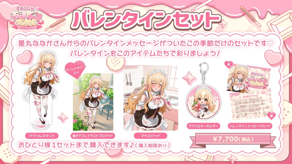 星丸ななかのあまとろTiME〜囁きリアルASMR〜