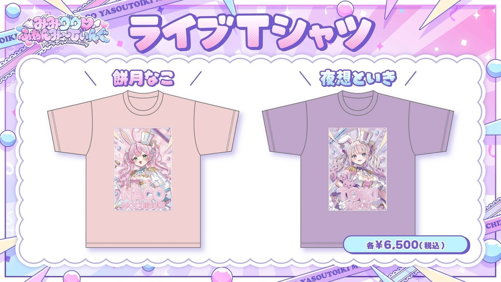 Mimy Lily【イベント限定ライブTシャツ】配送専用