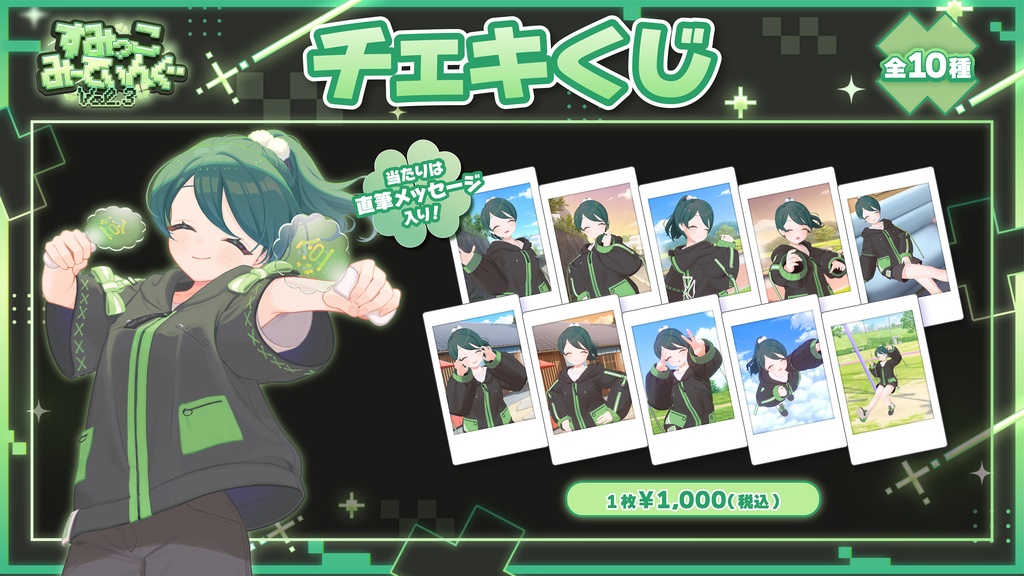 すみっこみーてぃんぐ vol.3【イベント限定グッズ】配送専用