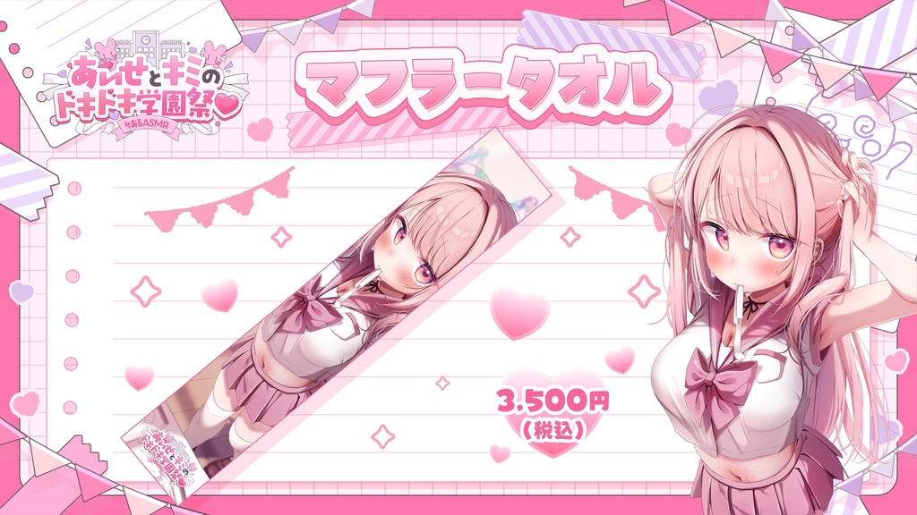 「あいせとキミのドキドキ学園祭♡」りあるASMR