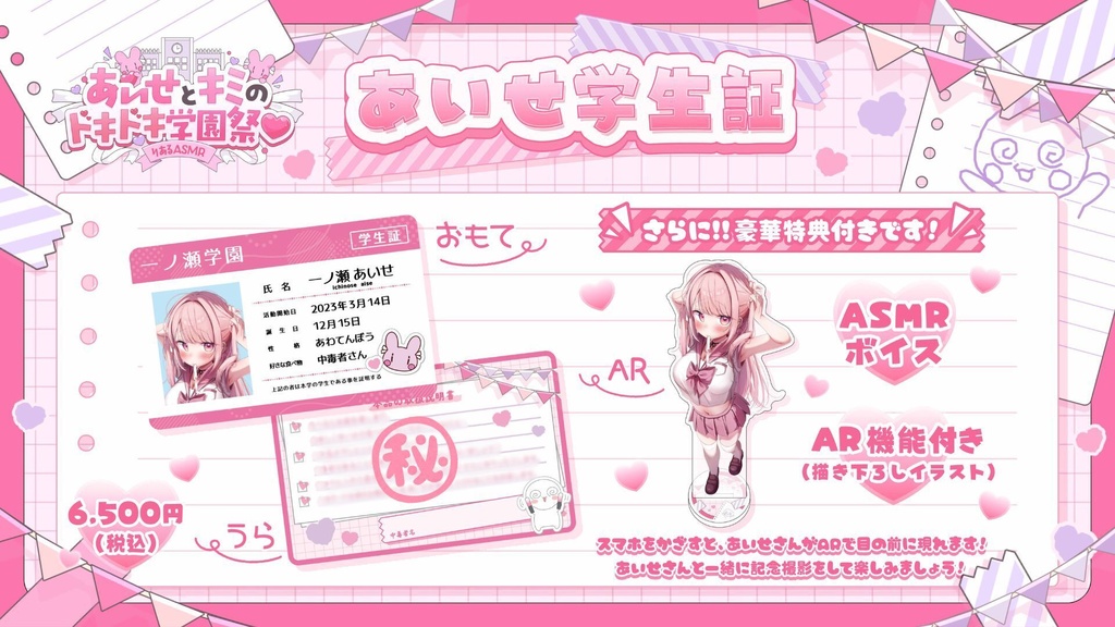 「あいせとキミのドキドキ学園祭♡」りあるASMR